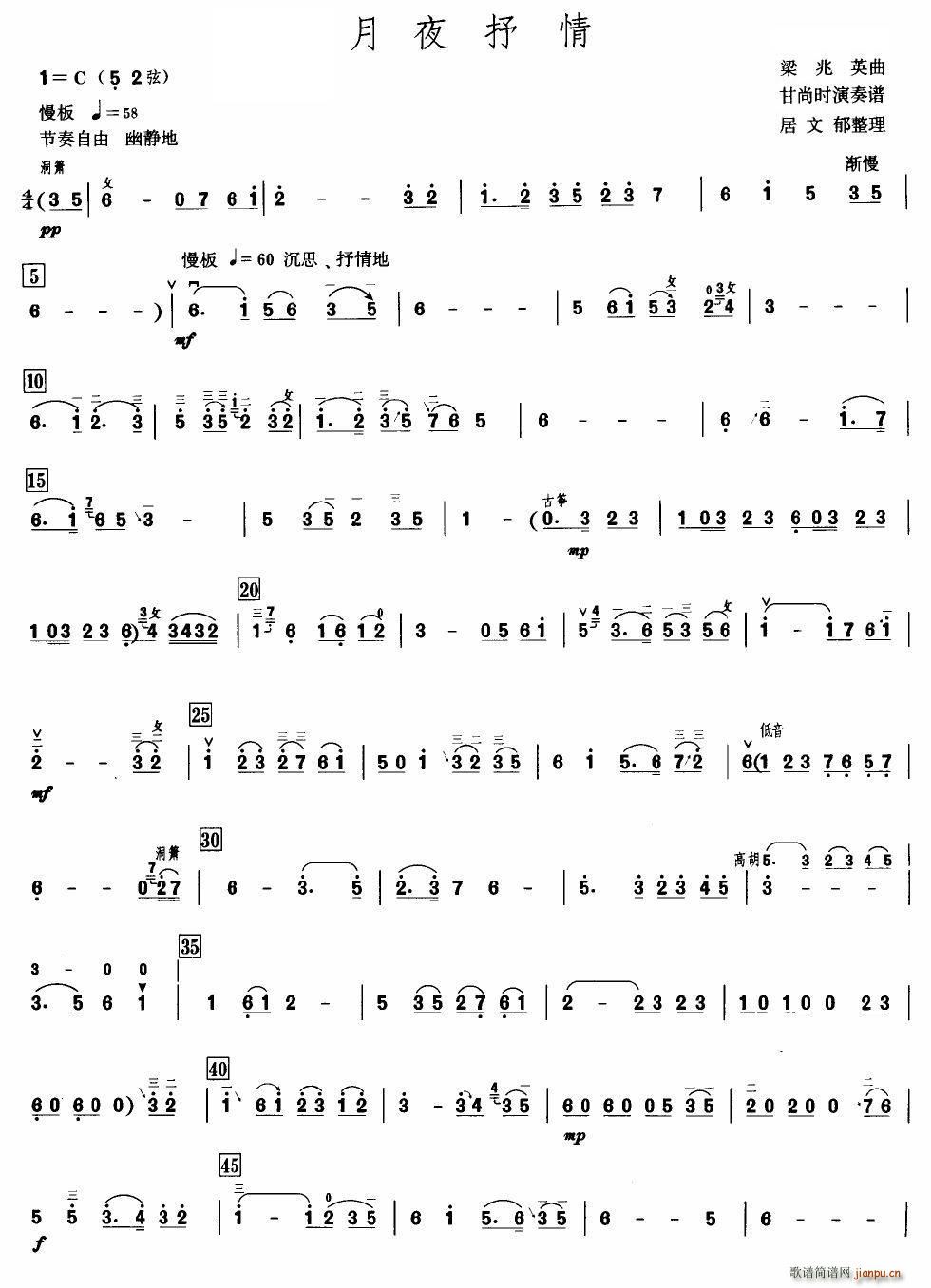 月夜抒情(四字歌谱)1