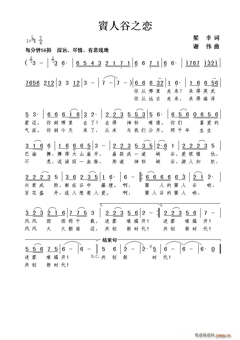 賨人谷之恋(五字歌谱)1