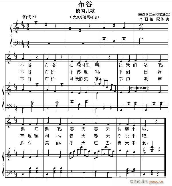 少儿歌曲钢琴伴奏 布谷(钢琴谱)1