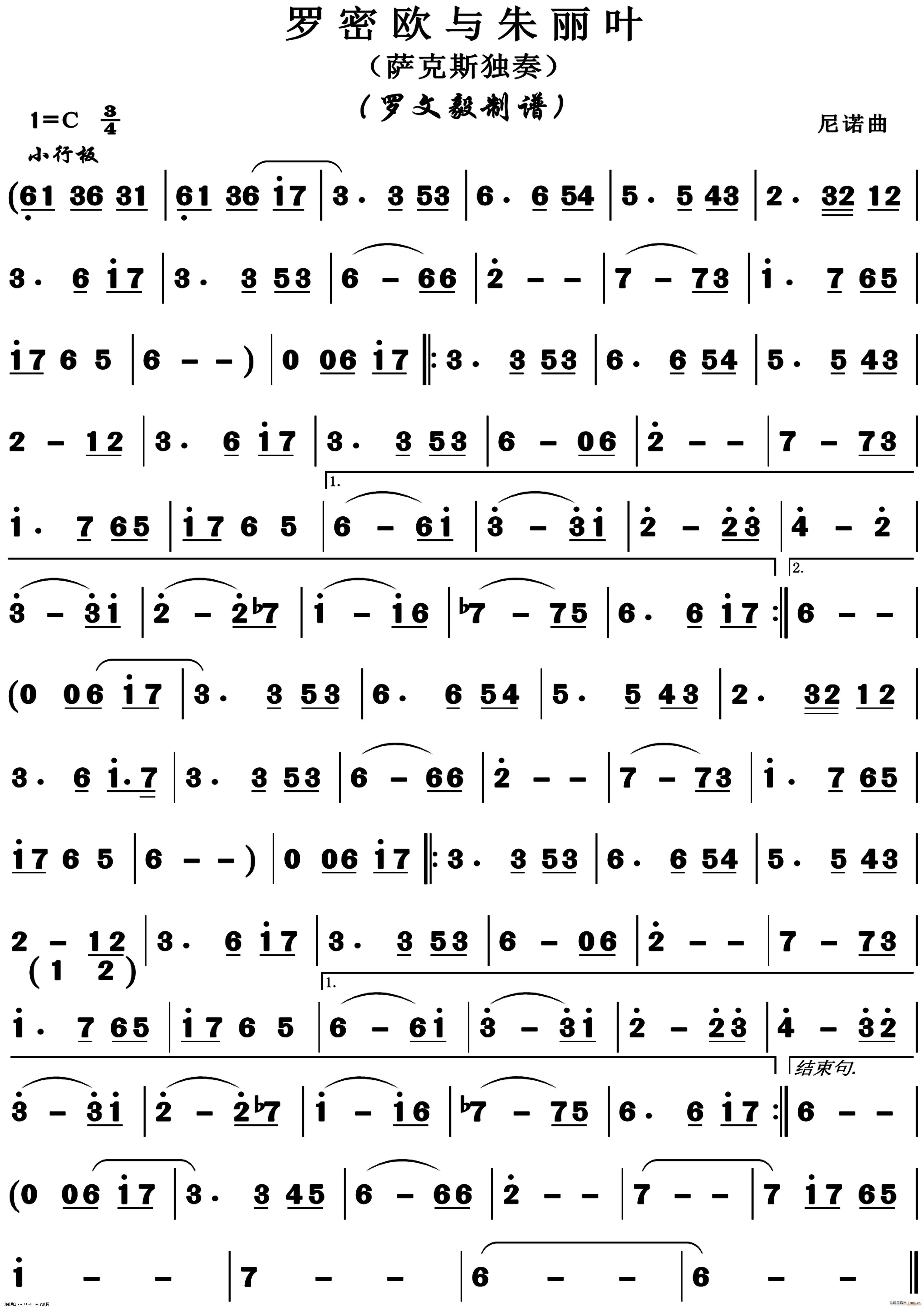 我们的时光 罗密欧与朱丽叶 萨克斯独奏(十字及以上)1