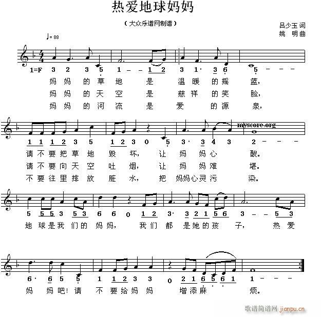 热爱地球妈妈 儿童歌曲(十字及以上)1