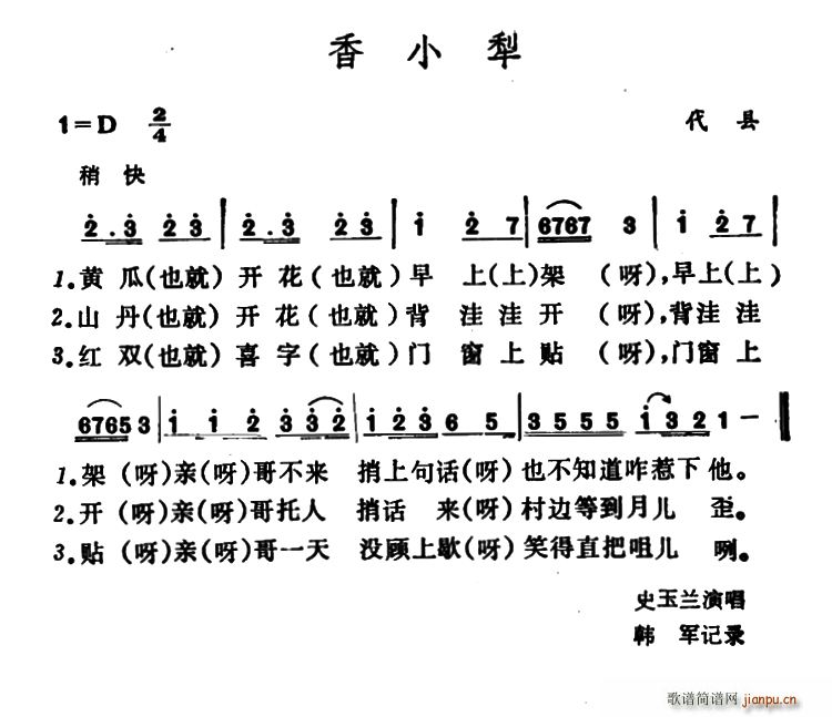 香小犁(三字歌谱)1