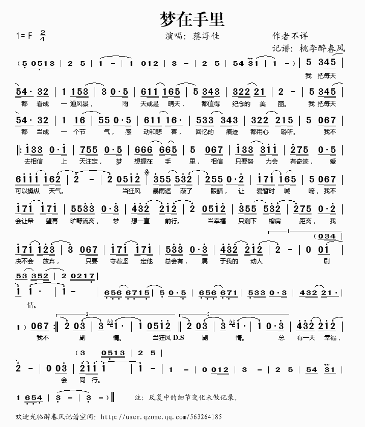 梦在手里(四字歌谱)1