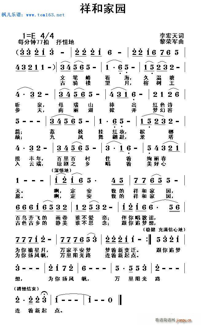 祥和家园(四字歌谱)1