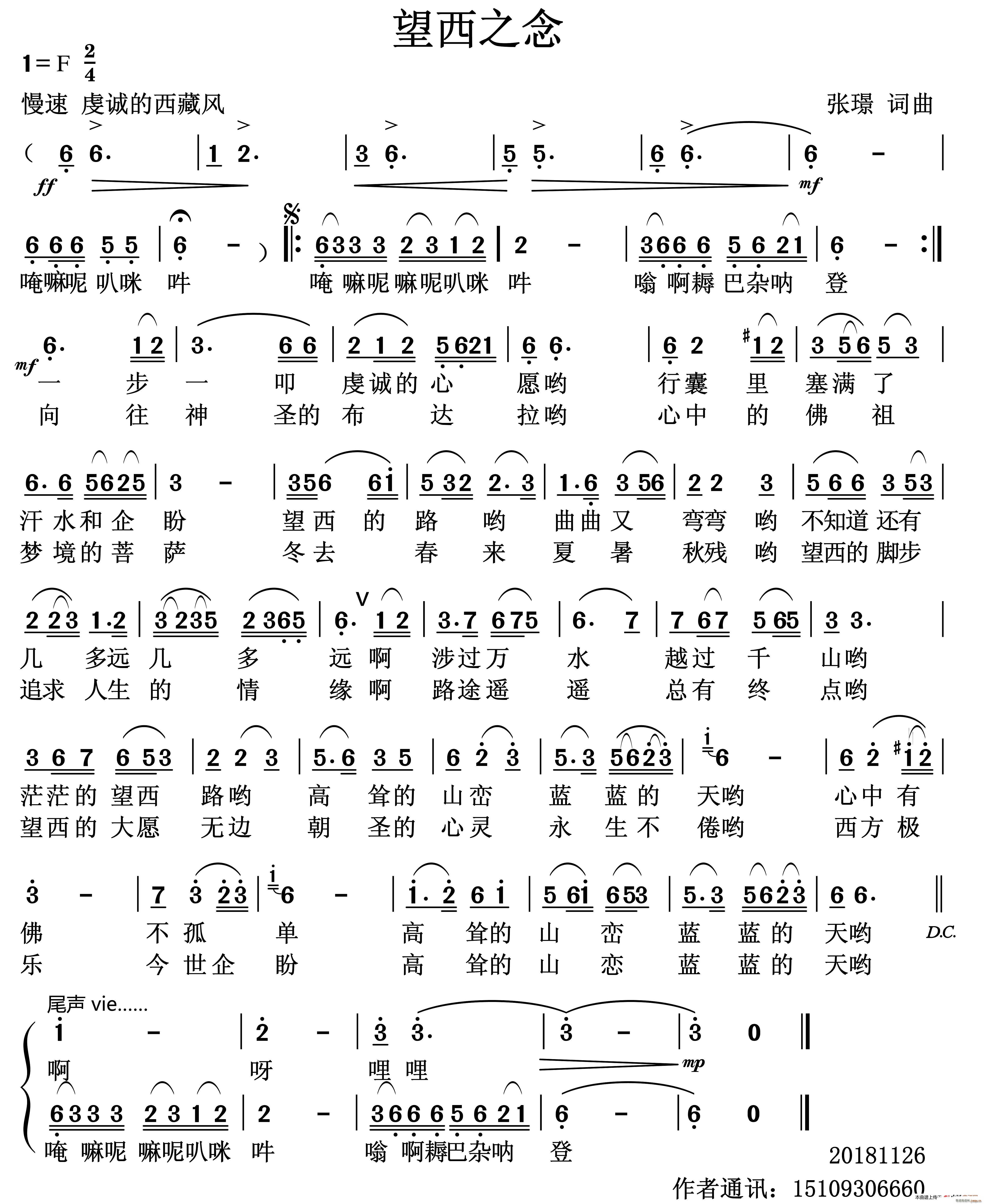 望西之念(四字歌谱)1