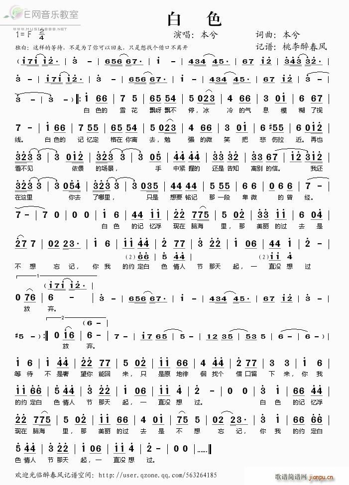 白色 本兮(五字歌谱)1