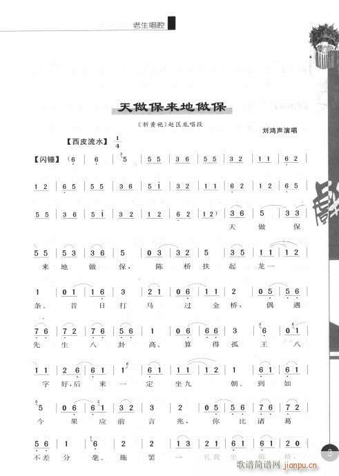 第五辑?目录1-20(京剧曲谱)10