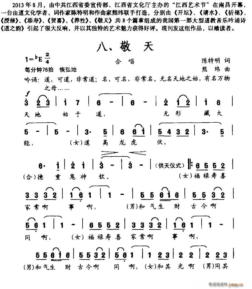 道之韵 八 敬天(八字歌谱)1