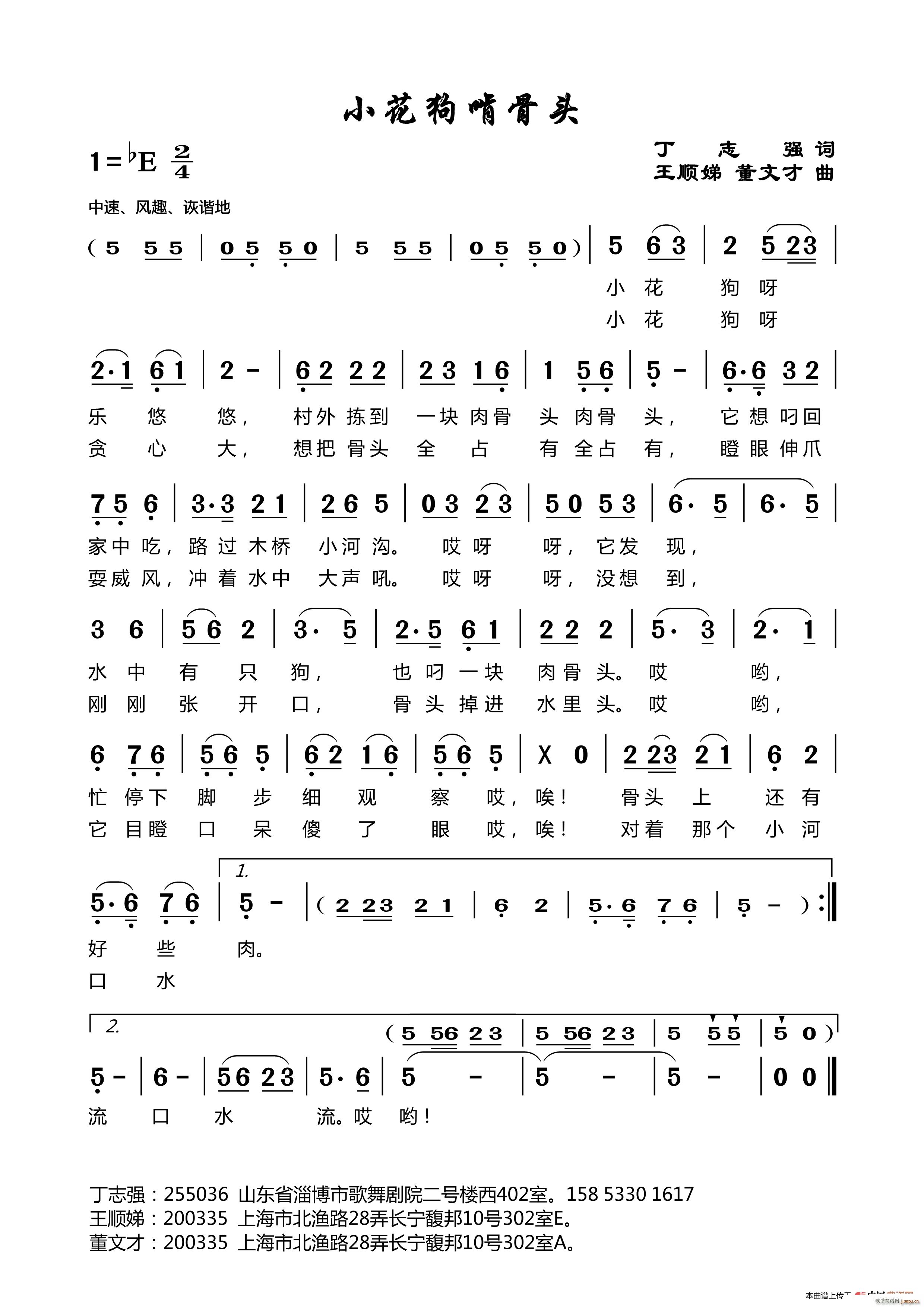 小花狗啃骨头 王顺娣曲(十字及以上)1