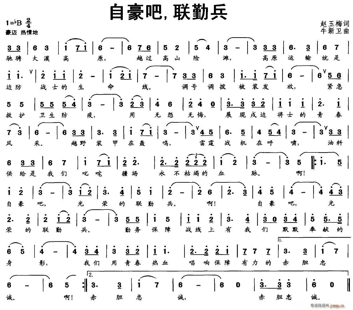 自豪吧，联勤兵(七字歌谱)1