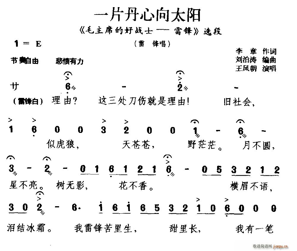 北京曲剧 一片丹心向太阳 毛主席的好战士 雷锋 选段 雷锋唱(十字及以上)1