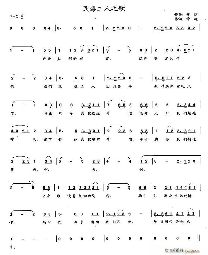 民爆工人之歌(六字歌谱)1