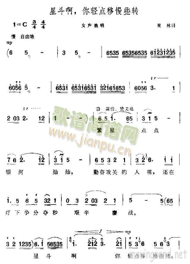 星斗啊，你轻点移慢些转(十字及以上)1