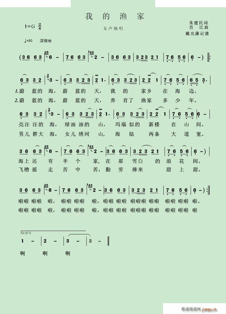 我的渔家(四字歌谱)1