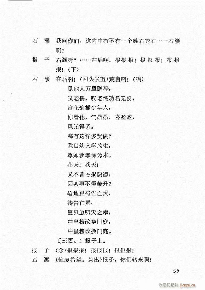 地方戏曲选编 一 吕剧 目录 1 60(十字及以上)62