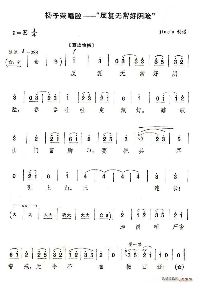 反复无常好阴险 京剧 智取威虎山 唱段 京剧唱谱(京剧曲谱)1