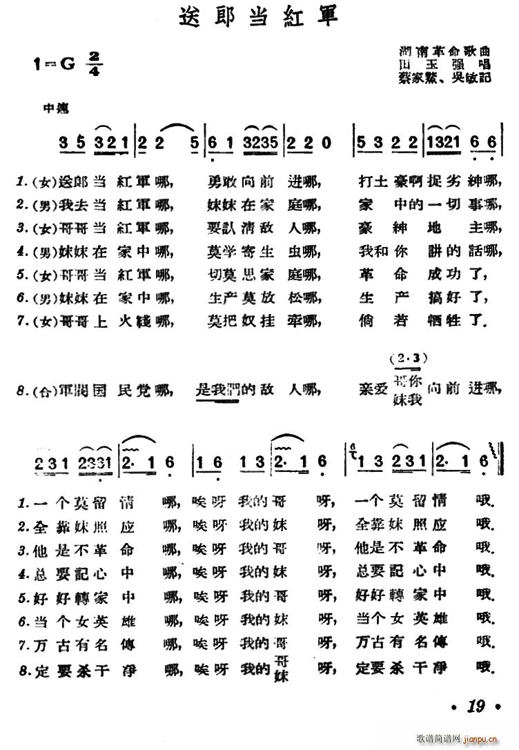 送郎当红军 湖南革命歌曲(十字及以上)1