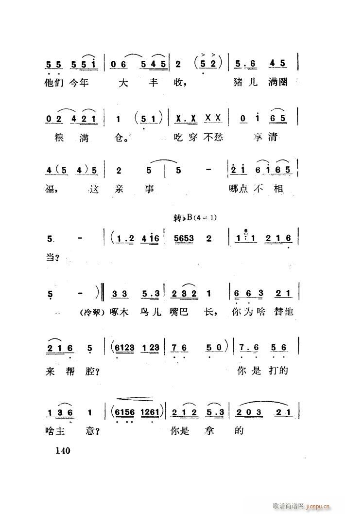 红梅岭 歌剧 051 100(十字及以上)17