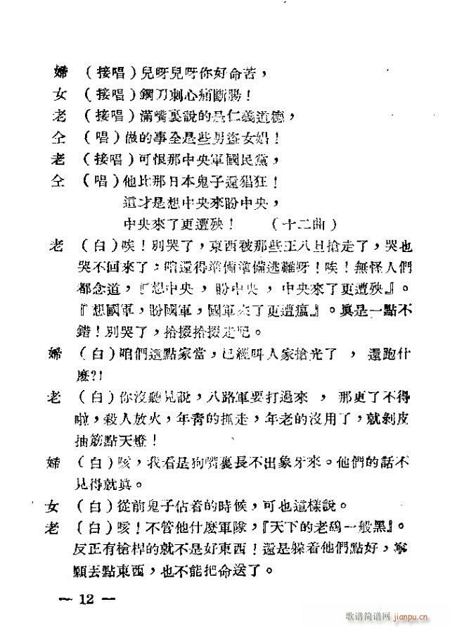 是假见不得真(六字歌谱)14