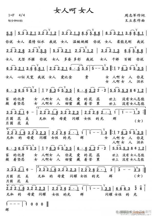 女人呵女人(五字歌谱)1