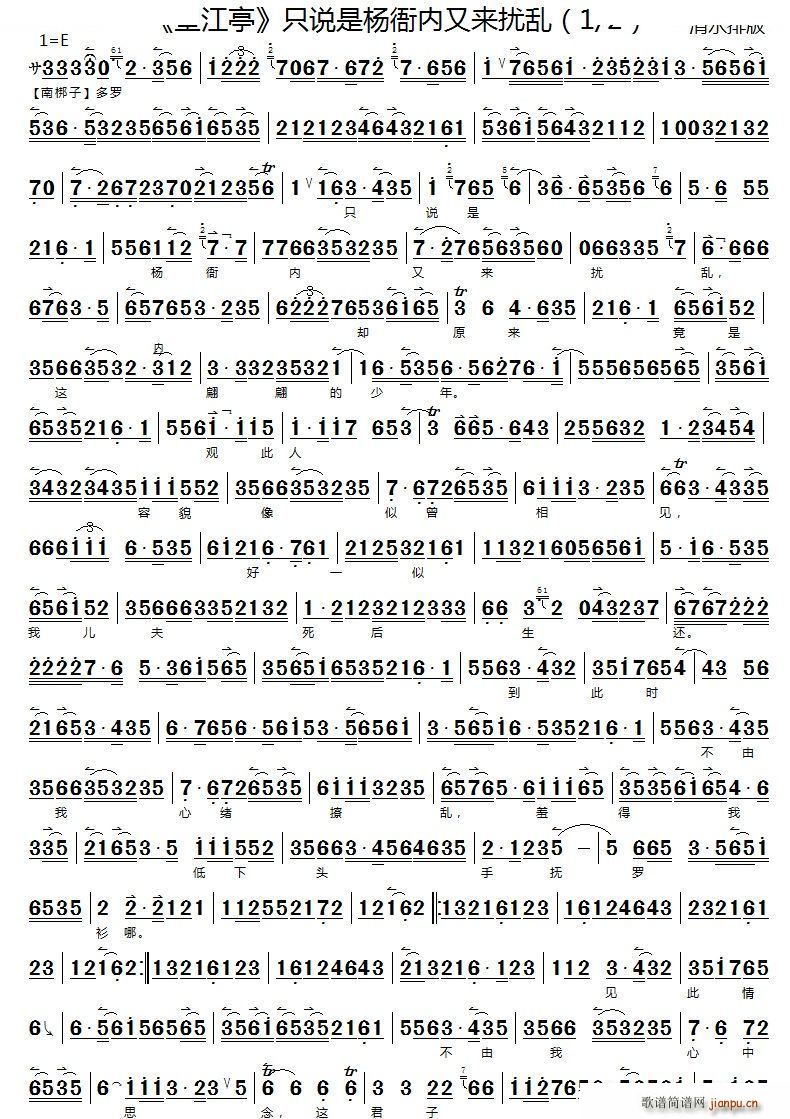 只说是杨衙内又来扰乱 望江亭 选段 京胡伴奏谱 京剧唱谱(京剧曲谱)1