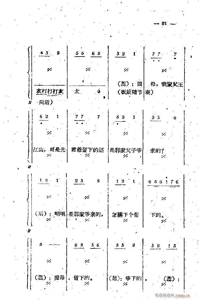 中路梆子 打金枝 本1 100(十字及以上)81
