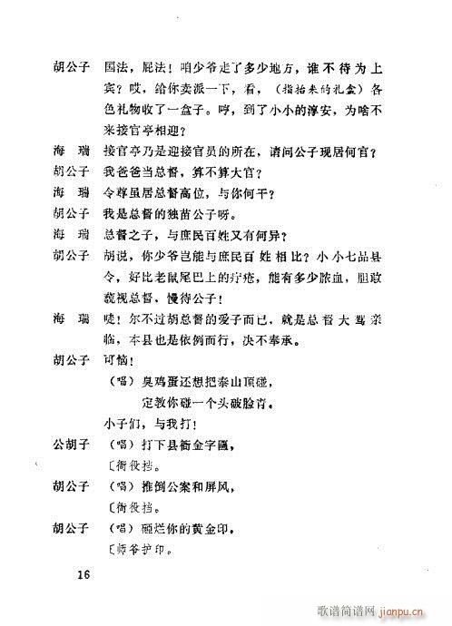 海瑞驯虎(四字歌谱)16