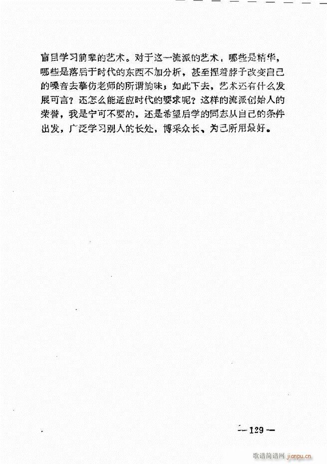 单弦艺术经验谈(七字歌谱)131