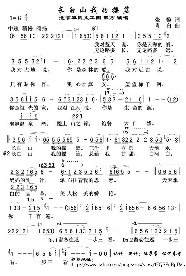 长白山我的摇篮(七字歌谱)1