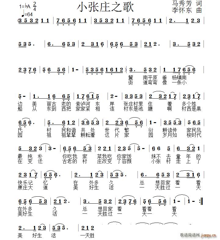 小张庄之歌(五字歌谱)1