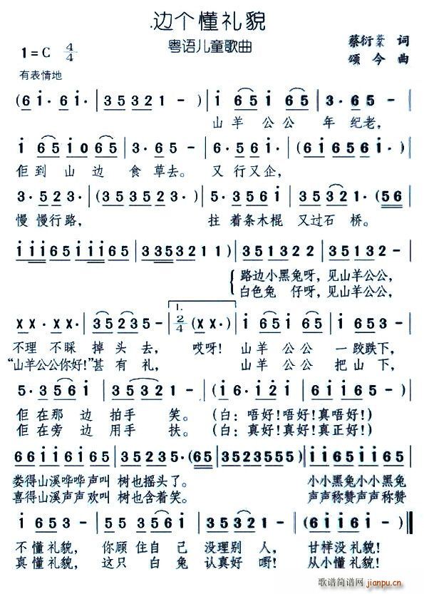 边个懂礼貌(五字歌谱)1