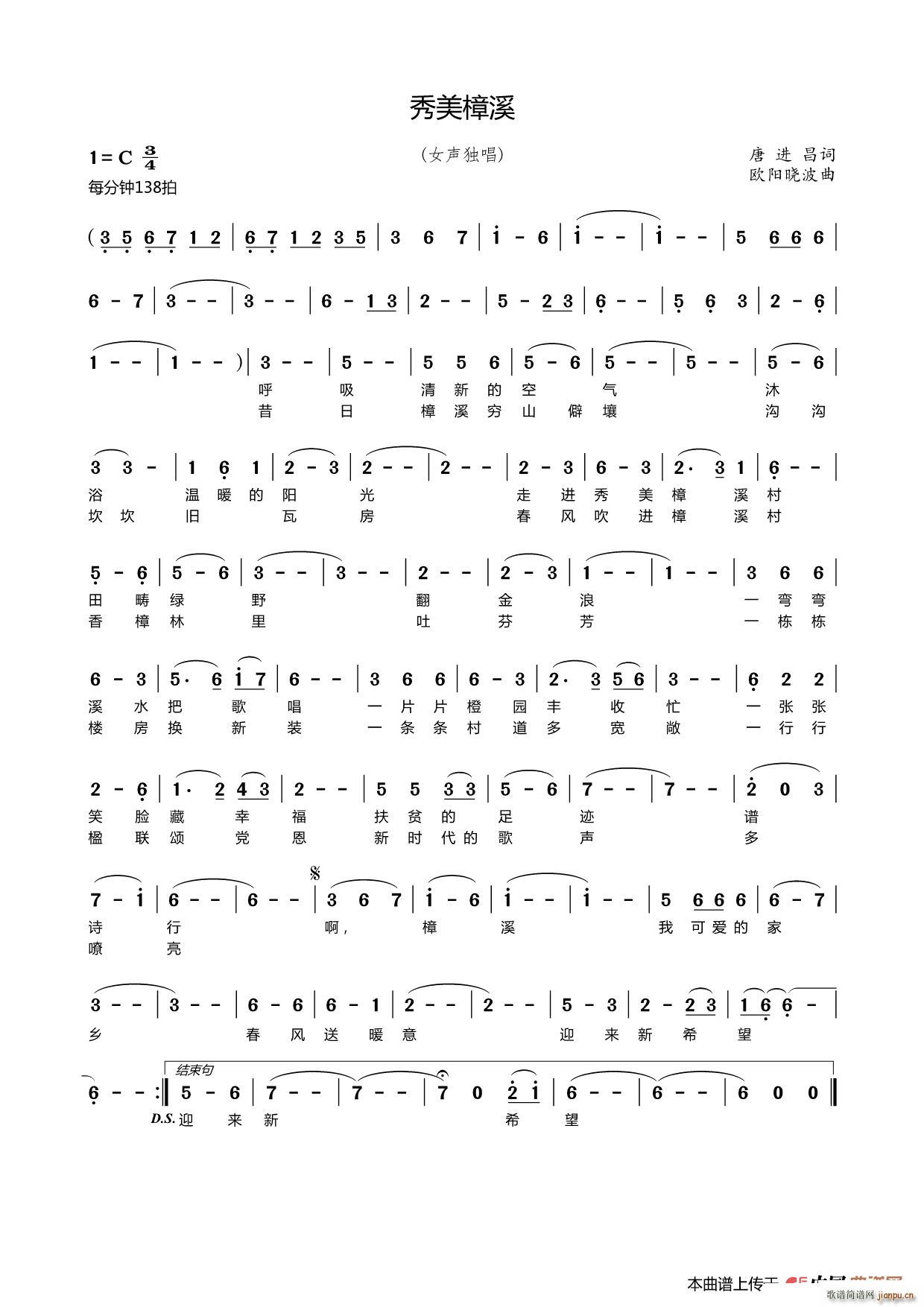 秀美樟溪 欧阳晓波曲(十字及以上)1