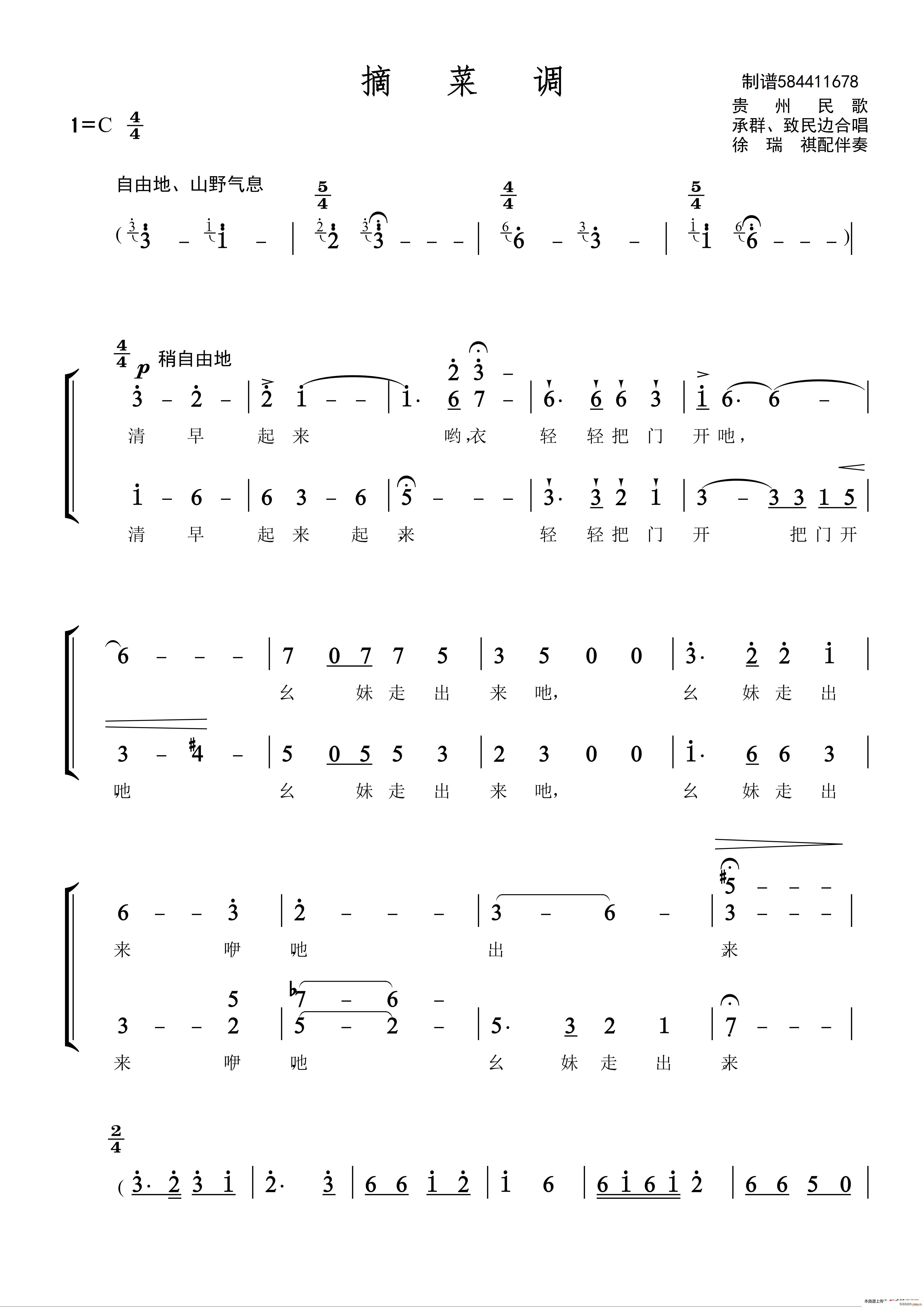 摘菜调合唱(五字歌谱)1