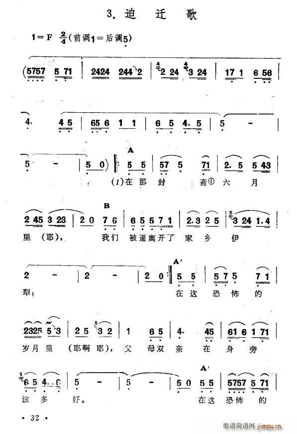 迫迁歌 ?新疆伊犁 维吾尔民歌 第一套 ?古兰木汗(十字及以上)1