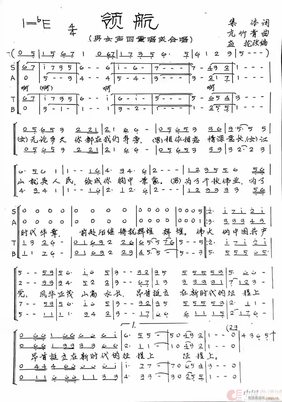 领航混声四部合唱谱(合唱谱)1