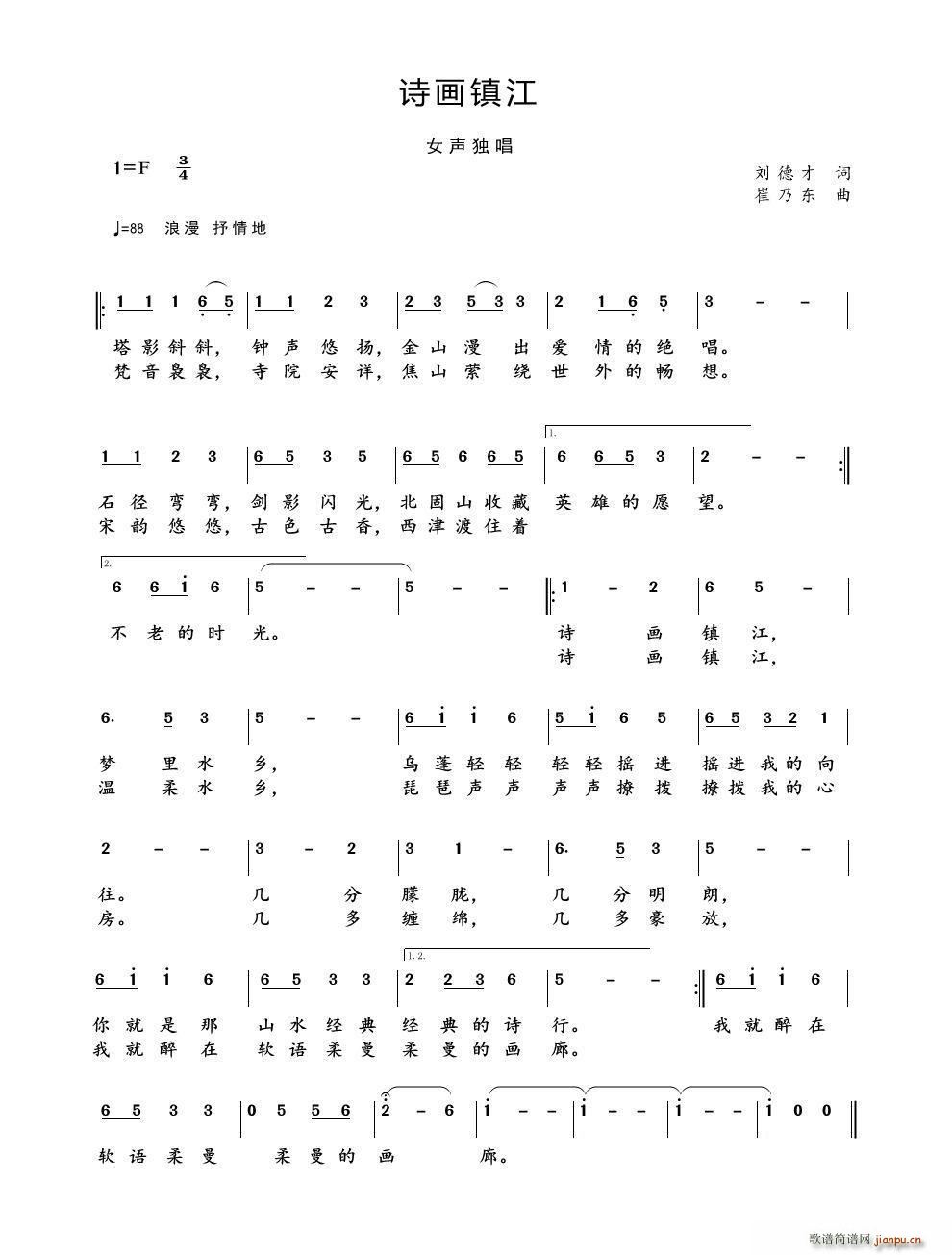 诗画镇江 崔乃东曲(九字歌谱)1