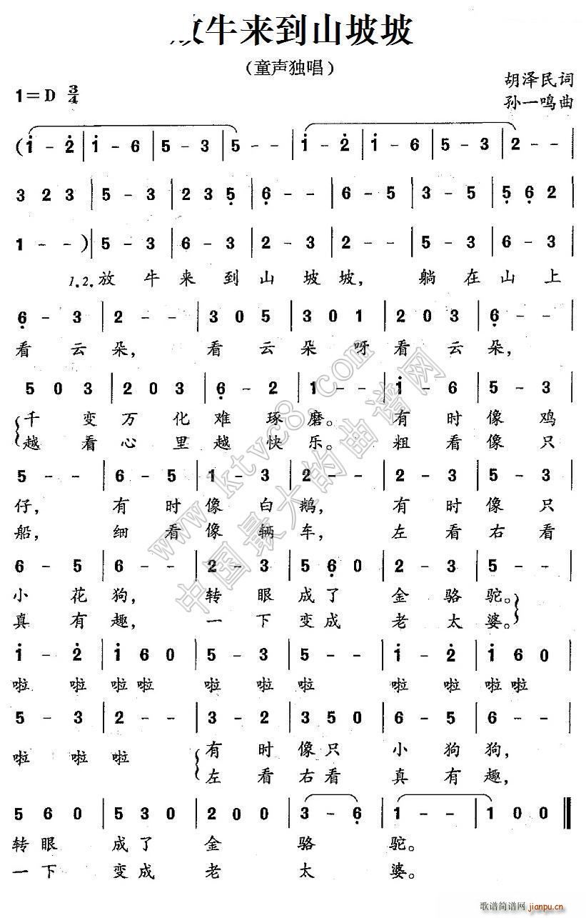 放牛来到山坡坡(七字歌谱)1