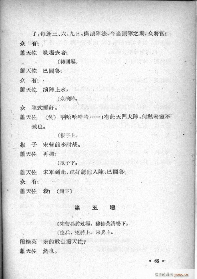 河北梆子选集 第四集(十字及以上)66