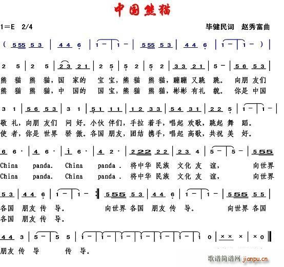 中国熊猫(四字歌谱)1