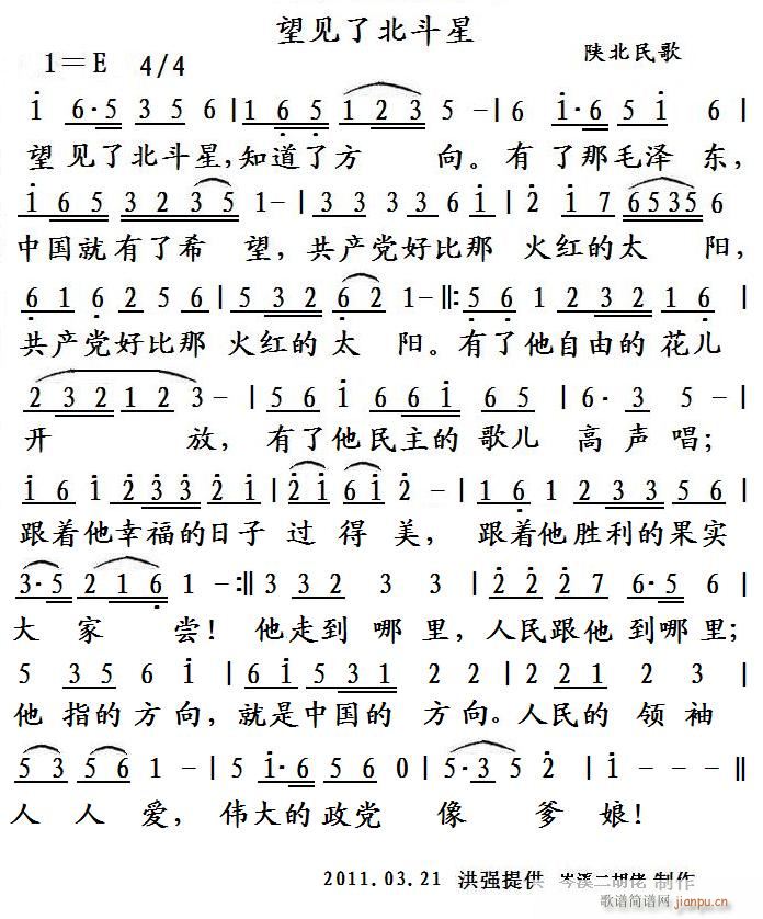 望见了北斗星(六字歌谱)1