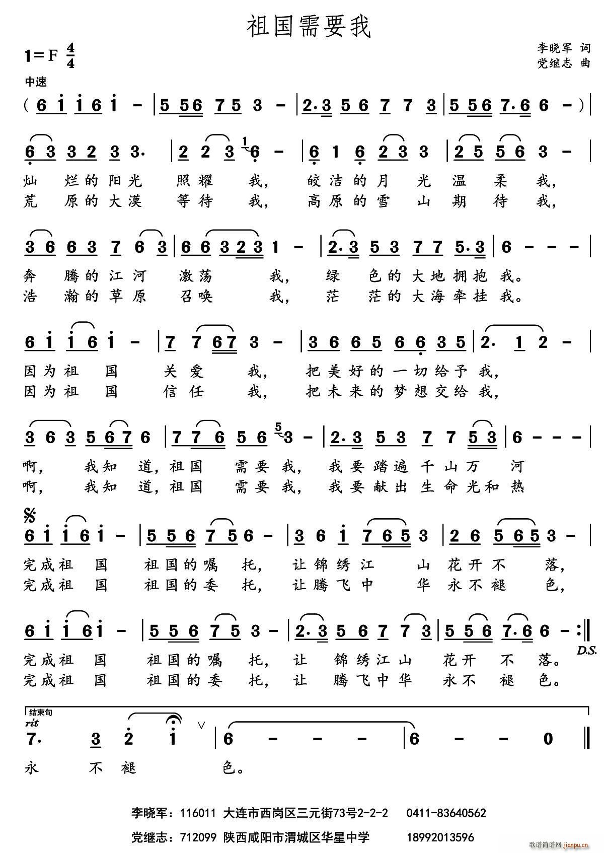 祖国需要我(五字歌谱)1