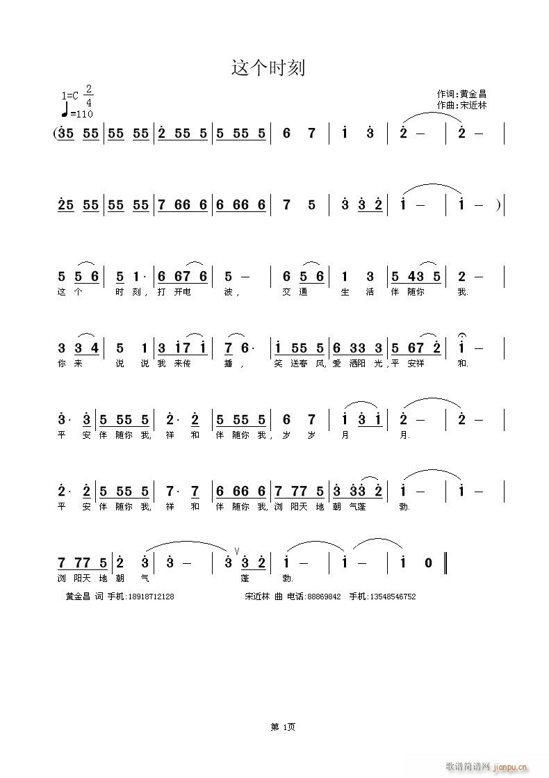 这个时刻(四字歌谱)1