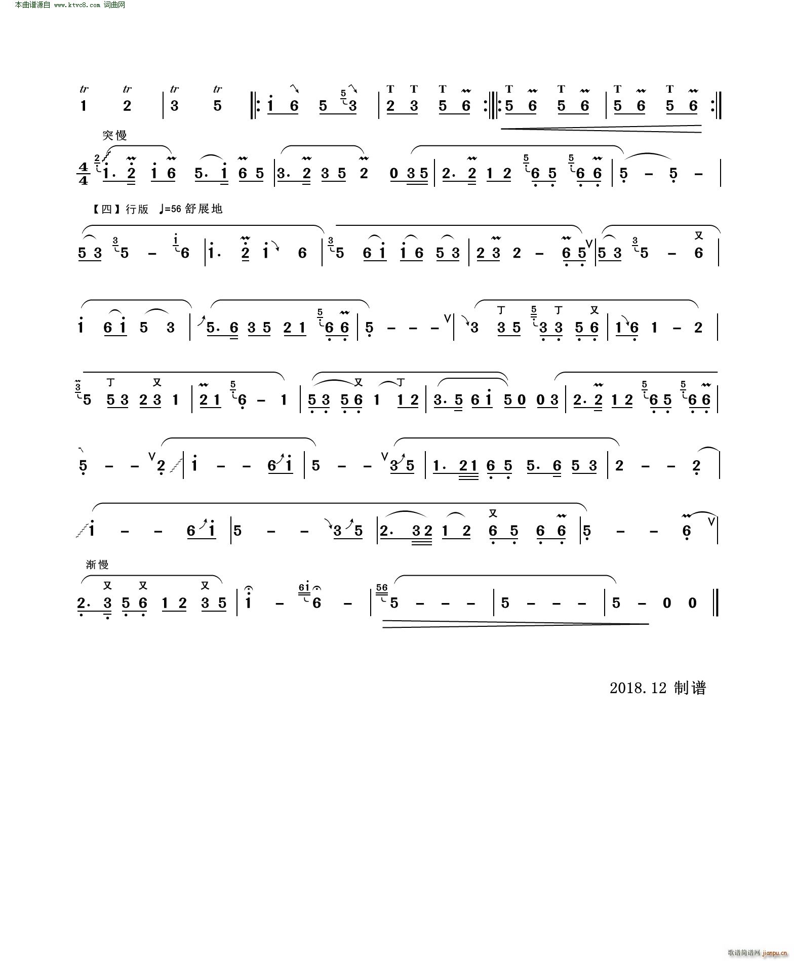 巢湖泛舟 笛子独奏曲(笛箫谱)3