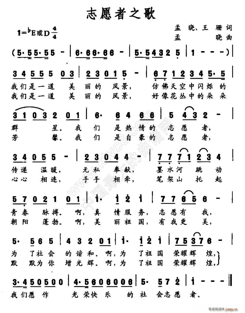 志愿者之歌 孟晓(八字歌谱)1