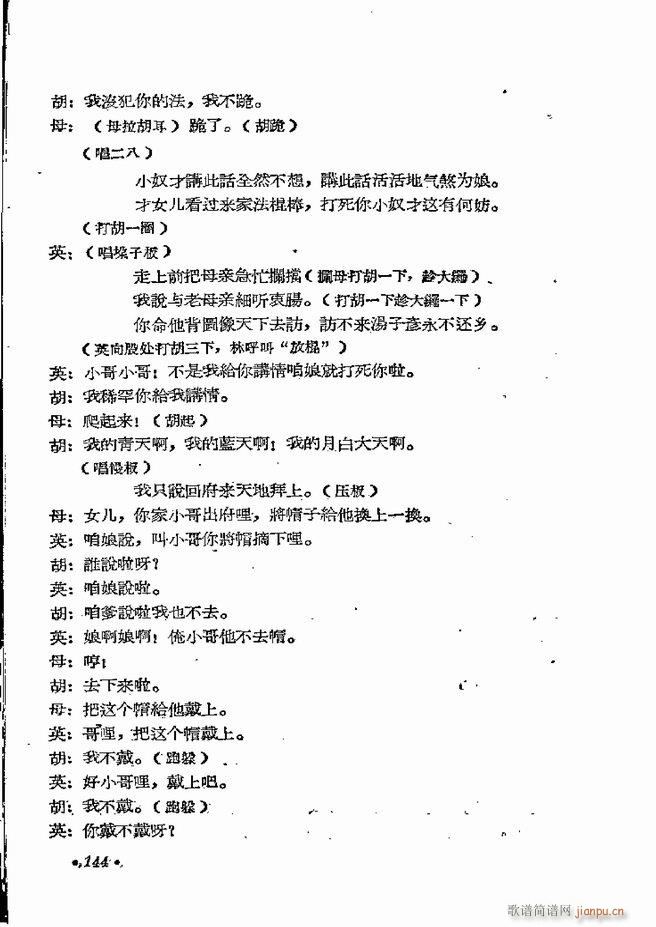 河南地方戏曲汇编 第五集 豫剧 121 162(豫剧曲谱)24