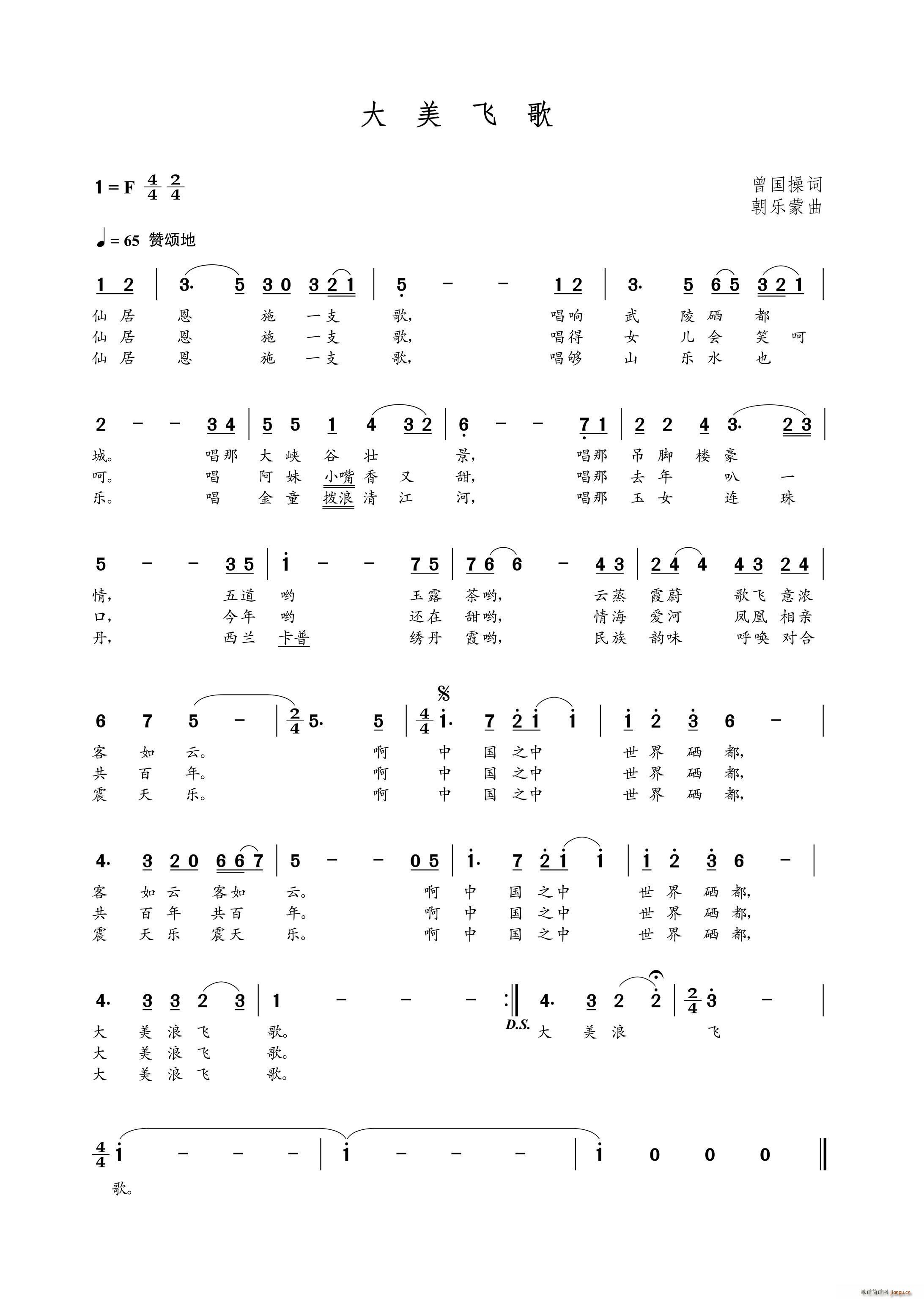 大美飞歌(四字歌谱)1