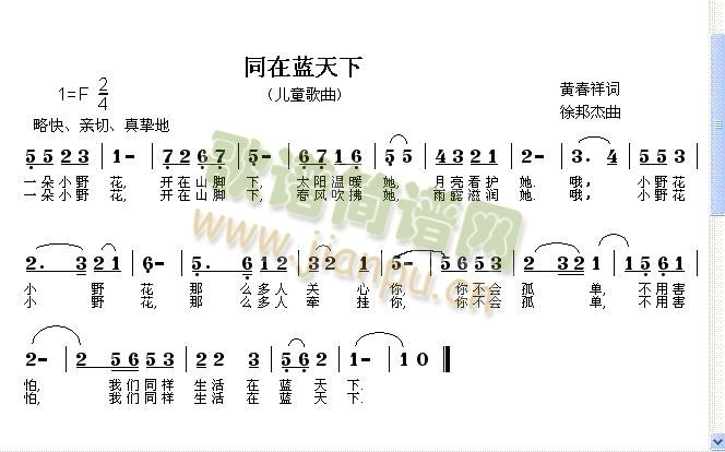 同在蓝天下(五字歌谱)1