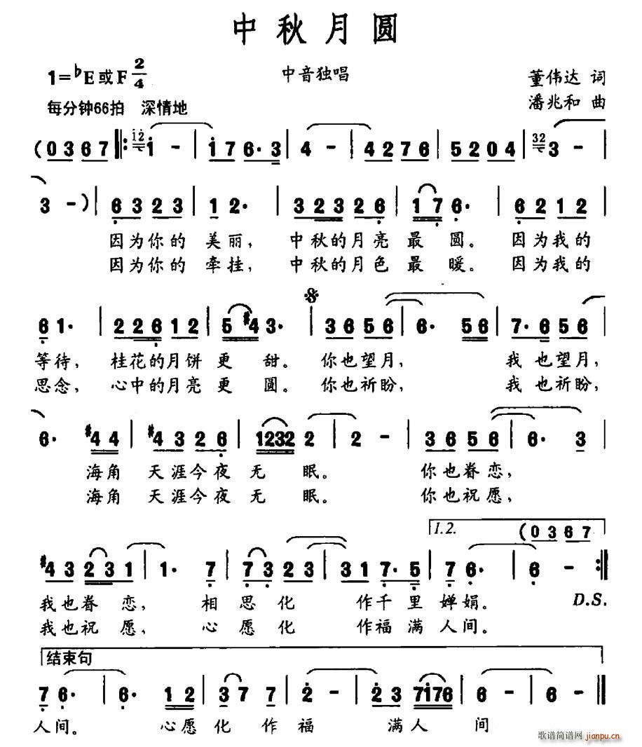 中秋月圆(四字歌谱)1