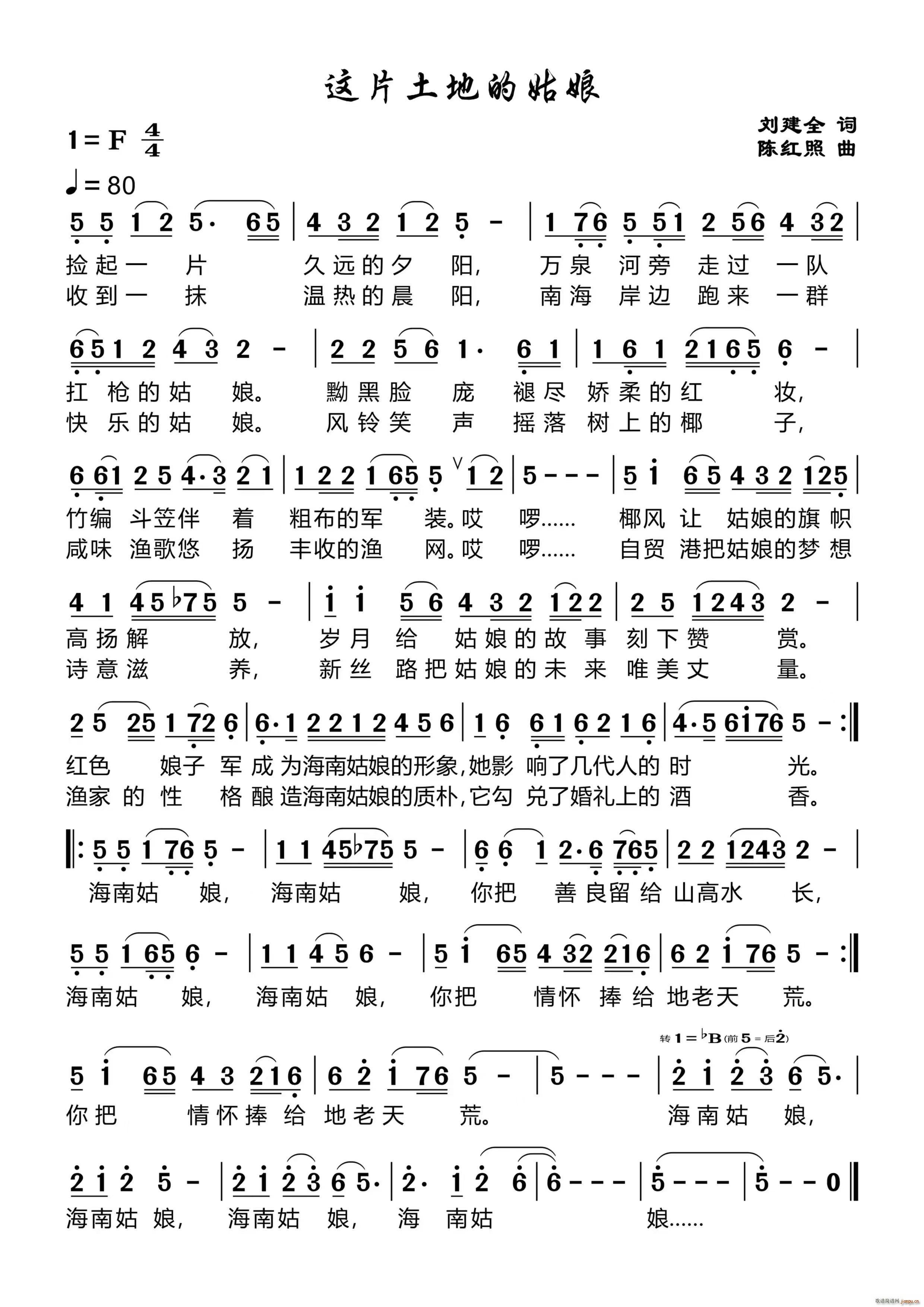 这片土地的姑娘(七字歌谱)1