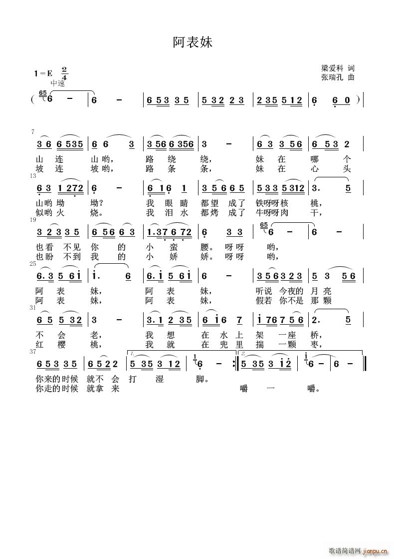 阿表妹(三字歌谱)1